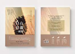 眾生出版社 自在莊嚴一瞬間 book cover design comfortable solemn moment book cover cover books