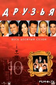 тайны острова мако смотреть онлайн на русском в хорошем качестве Druzya Serial 1994 2004 Smotret Onlajn Vse Sezony