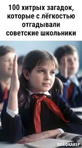 в комнате 4 угла в каждом углу сидит кошка напротив 100 Hitryh Zagadok Kotorye S Lyogkostyu Otgadyvali Sovetskie Shkolniki Nauchnye Detskie Eksperimenty Shkolniki Vospitanie Podrostkov
