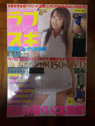 Used Japanese LoveSpo Aug 2006 Issue AV Sport Magazine Nao Yoshizaki No  Dics | eBay