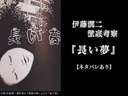 Discover (and save!) your own pins on pinterest ä¼Šè—¤æ½¤äºŒå¾¹åº•è€ƒå¯Ÿ é•·ã„å¤¢ ãƒã‚¿ãƒãƒ¬è§£èª¬