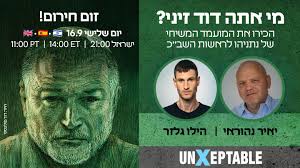 #שתפו מי אתה דוד זיני? שיחה עם הילו גלזר ועו״ד יאיר נהוראי, ב 21 לספטמבר  ישראל עלולה להיראות אחרת לגמרי, אם המינוי של האלוף במיל. דוד זיני לראשות  השב״כ ייכנס לתוקף. #ספרטה #דמוקרטיה #חטופים #משיחיות ...