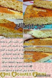 خبز عشر دقائق Recettes De Cuisine Recette Cuisine Arabe