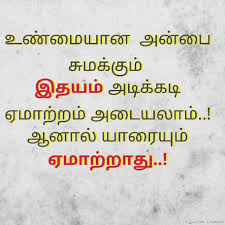 Good sayings in hindi images, positive thinking in hindi wallpapers. Beautiful Tamil Quotes About Unamaiyana Idhayam Tamil Quotes Love Qoutes For Her Good Life Quotes Photo Album Quote
