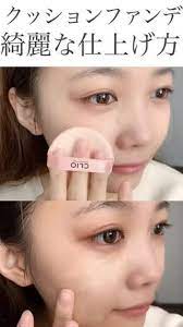 脱 厚塗り クッションファンデ 薄づき塗り方 クッションファンデ ファンデーション おすすめ ベースメイク