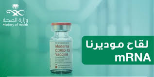 هذا السؤال لا تزال تنفك الأفواه في معرفة إجابته أو أين صنع لقاح مودرنا، والحقيقة أن لقاح موديرنا أمريكي المنشأ، وقد صرحت منظمة الصحة العالمية بتوضيح بيانات السلامة والأمان في أعراض لقاح. 9wyvvy Gpsdzsm