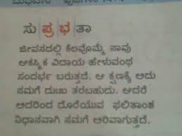 Skykishrain Nice Kannada Meaning Suprabatha Others Math Meant To Be Math Equations
