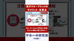 [Rakuten Money Bridge] Three things to note! Disadvantages ...