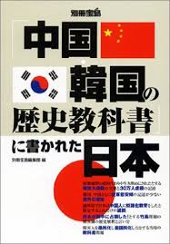ダウンロード 中国 韓国の歴史教科書 に書かれた日本 別冊宝島 無料 別冊宝島編集部 ダウンロード pdf 無料 recomended calm calm artwork
