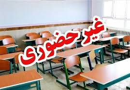 مدارس و دانشگاه‌های فارس به دلیل شیوع آنفولانزا تا پایان هفته غیرحضوری شد