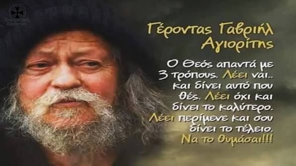 Γέροντας Γαβριήλ Αγιορείτης: 5 Συμβουλές για έναν Επιτυχημένο Γάμο και μία Ευτυχισμένη Οικογένεια, Γέρων Γαβριήλ: Στην προσευχή να λες. «Κύριε, θεράπευσε την ψυχή μου. Συγχώρησε τις αμαρτίες μου. Μη ...