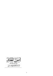 ي ابن ادم انت التي خلقتك امك باكيا والناس هولك. Calameo Ø£ØµÙˆÙ„ Ø§Ù„Ø¹Ù‚Ø§Ø¦Ø¯