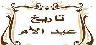 ينشر اليوم السابع موعد الإفطار فى اليوم السادس والعشرين من شهر رمضان المبارك، وذلك فى محافظة القاهرة، وعلى المقيمين خارج تبدأ هيئة السكة الحديد الدفع بـ 8 قطارات إضافة للتشغيل على خطوط السكة الحديد، خلال فترة عيد الفطر المبارك، والتى من المقرر البدء. Ù…Ø§ Ù‡Ùˆ ØªØ§Ø±ÙŠØ® Ø¹ÙŠØ¯ Ø§Ù„Ø£Ù… Ù…ÙˆÙ‚Ø¹ Ù…ØµØ§Ø¯Ø±