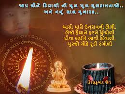 Happy Diwali Gujarati Images Photos Wallpaper Pics Free Download « happy chhath puja 2019 images photos pics wallpaper greetings free download. happy diwali gujarati images photos