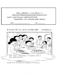 Linus ialah singkatan kepada ujian saringan literasi, numerasi dan bahasa inggeris. Bhs Tamil Paper 1