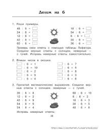 примеры по математике 3 класс на деление и умножение с ответами 124768566 33 Jpg 534 700 Piks Umnozhenie Tablicy Umnozheniya Zabavnaya Matematika