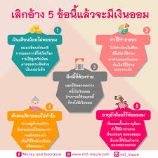 5วิธีออมเงิน