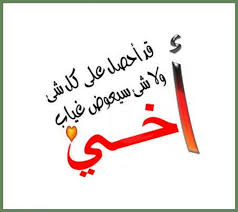 Check spelling or type a new query. ÙƒÙ„Ø§Ù… Ø¹Ù† Ø§Ù„Ø§Ø® Ø§Ù„Ø­Ù†ÙˆÙ† ÙƒÙ„Ù…Ø§Øª Ø¹Ù† Ø§Ù„Ø§Ø®ÙˆØ§Øª Ù…Ø³Ø§Ø¡ Ø§Ù„Ø®ÙŠØ±