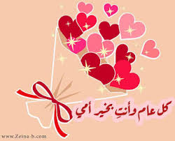 كل عام وانت بخير يا امى Minnie Minnie Mouse Disney Characters