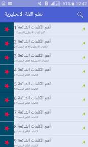 تعلم اللغة الانجليزية For Android Apk Download