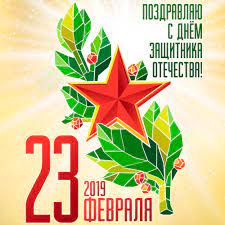 Любви и тёплой заботы родных; S Dnem Zashitnika Otechestva