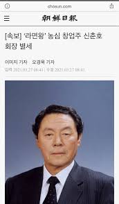 지난 1962년 일본 롯데 이사를 지내는 등 신 명예회장과 함께 일하던 신춘호 회장은 1965년 귀국해 농심의 전신인 롯데공업을 설립했다. Cyokn74 Hfkvcm