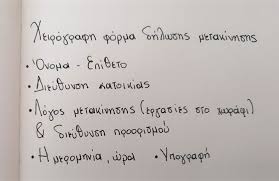 Βεβαίωση κίνησης εργαζομένου για την εκτέλεση της εργασίας του. Gia Tis Metakinhseis Agrotwn Arkei Kai Mia Xeirografh Bebaiwsh