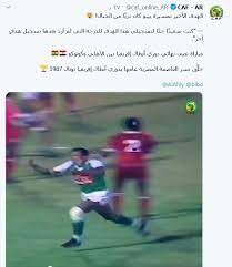 توج الزمالك المصري بالبطولة على حساب الرجاء البيضاوي المغربي. ÙÙŠØ¯ÙŠÙˆ ÙƒÙ…Ø§ ÙŠØ³Ø¬Ù„ ÙˆÙ‡Ùˆ Ø±Ø¦ÙŠØ³ Ø§ Ù„Ù„Ø£Ù‡Ù„ÙŠ ÙƒØ§Ù ÙŠØ³ØªØ¹ÙŠØ¯ Ø°ÙƒØ±ÙŠØ§Øª ØµØ§Ø±ÙˆØ® Ø§Ù„Ø®Ø·ÙŠØ¨