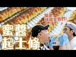 蜜醬起士條 wumai烘焙小教室 103 youtube bread bun collection youtube