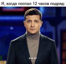 По мнению зеленского, отчитавшегося о поездке в своем блоге. Hto Ya Mem Iz Novogodnego Pozdravleniya Vladimira Zelenskogo