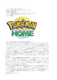 Pokémon bank is a paid service, with an annual charge for usage. Nintendo Creatures Inc And Game Freak Register The Pokemon Home Brand In Japan For Various Purposes Nintenderos Com Onties Com
