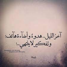 خـيبـة آخر الليل حتى وسآدتي تسألن ي عن صوتك word drawings arabic english quotes quotes