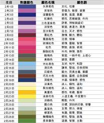 日本誕生日顏色 color