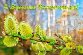 Вербное воскресенье отмечают в последнее воскресенье перед пасхой, веточки вербы в этот день освящают в церкви. Verbnoe Voskresene 2020 Chto Nelzya Delat Pozdravleniya I Otkrytki I Primety Novosti Rbk Ukraina