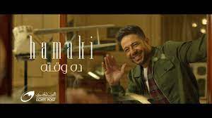 The description of محمد حماقي 2021 بدون نت | مع الكلمات app. Hamaki Dah Waatoh Ramadan 2021 Ø­Ù…Ø§Ù‚ÙŠ Ø¯Ù‡ ÙˆÙ‚ØªÙ‡ Youtube
