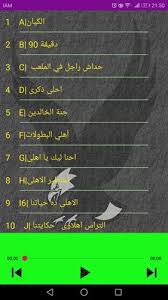 كش مات في ماكس 2021: Ø£Ø­Ù„Ù‰ Ø£ØºØ§Ù†ÙŠ Ø§Ù„Ø£Ù‡Ù„ÙŠ Ø§Ù„Ù…ØµØ±ÙŠ 2021 Fur Android Apk Herunterladen