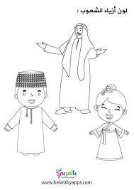 صور ازياء الشعوب من وحدة الملبس رياض اطفال pdf بالعربي نتعلم in 2021 fictional characters character cards