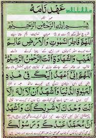 Improve urdu handwriting (khatati complete course) | how to learn urdu khatati & calligraphy in urdu. Benefits Of Reciting Ahad Nama Fazilat Fayde Khasiyat Full Guide