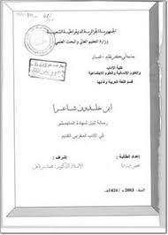 تصفح وتحميل كتاب ابن خلدون شاعرا Pdf مكتبة عين الجامعة