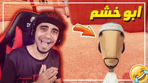 ابو خشم 1 افضل لعبة عربية 2018 مسكوني الشرطة youtube