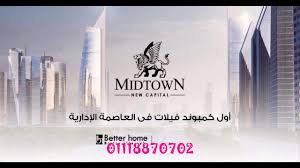 الخط الساخن لشركة بتر هوم العاصمة الادارية الجديدة 01118870702 Midtown Home Goods Convenience Store Products