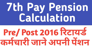 7th Pay Pension Calculator Know Your Pension Family Pension As Per 7th Pay Commission Pension Cal
