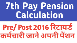 7th pay pension calculator know your pension family pension as per 7th pay commission pension cal