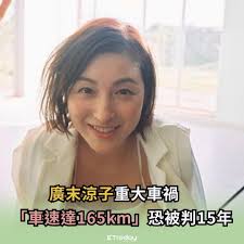 廣末涼子變廣末涼了⋯⋯