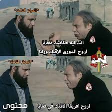ما هي مباريات الزمالك المتبقية في الدوري المصري 2021؟. ØµÙˆØ± Ù…Ø¶Ø­ÙƒØ© ÙˆÙƒÙˆÙ…ÙŠÙƒØ³ Ø¹Ù„ÙŠ Ù†Ø§Ø¯ÙŠ Ø§Ù„Ø²Ù…Ø§Ù„Ùƒ Ø¬Ø¯ÙŠØ¯Ø© Ù…ÙˆÙ‚Ø¹ Ù…Ø­ØªÙˆÙ‰