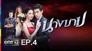 ดูทีวีช่อง one31 ช่อง 31 ดูทีวีออนไลน์ ช่องวัน สด ดูละครช่อง one. à¸™à¸²à¸‡à¸šà¸²à¸› Ep 4 Full Hd 31 à¸¡ à¸„ 59 à¸Š à¸­à¸‡ One Youtube