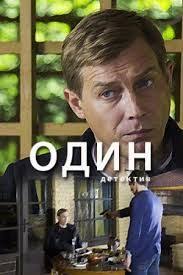 фильм форс мажор смотреть онлайн бесплатно 1 сезон 10 серия Odin 1 12 Seriya Detektiv Smotret Onlajn Serialy Filmy Smotret