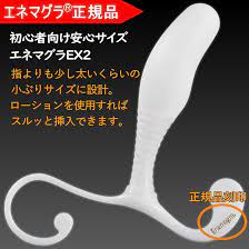 Amazon | エネマグラ EX2 （正規品） 男性用 初心者向け ディルド アナルプラグ 非電動はドライオーガズム専用 ローション付き 白【日本製  医療用途樹脂使用 】 | エネマグラ | エネマグラ