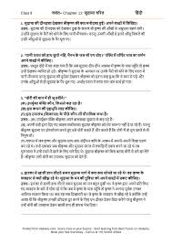 Ncert Solutions For Class 8 Hindi Vasant Chapter 12