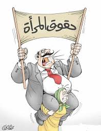 اغتصاب المرأة وذكورية المجتمع الأبوي ..